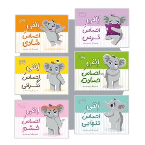 پک احساسات الفی (۶جلد)