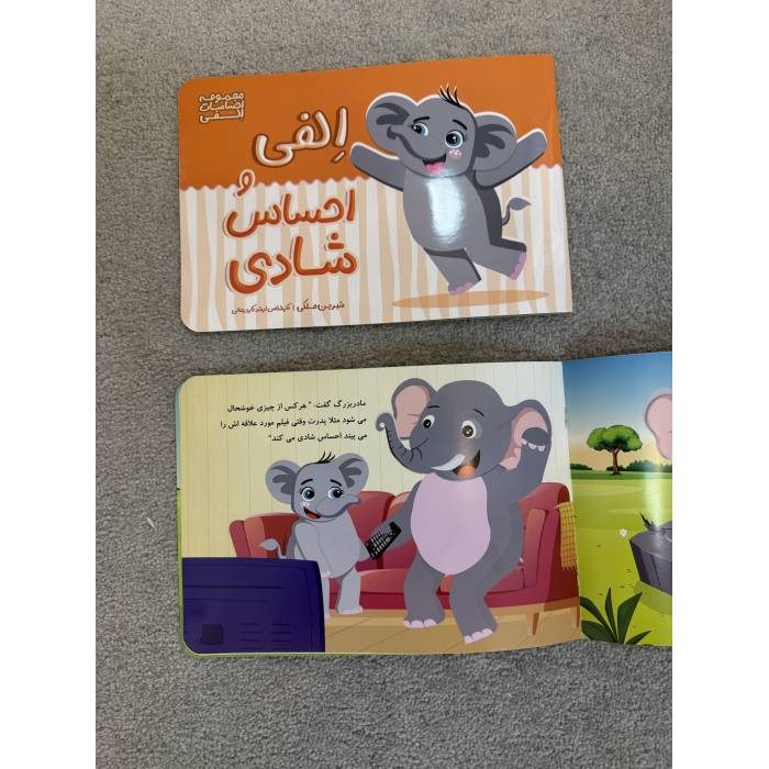 الفی و احساس شادی