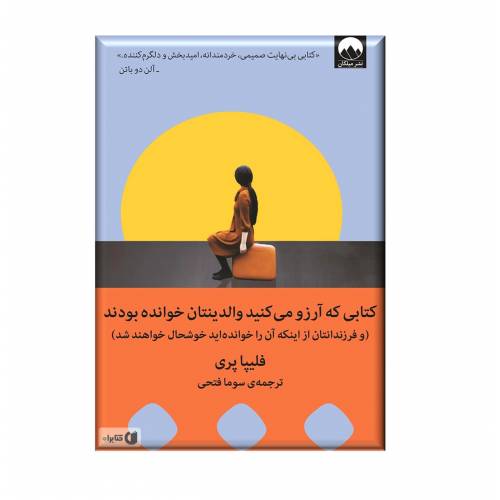 کتابی که آرزو میکنید والدینتان خوانده بودند