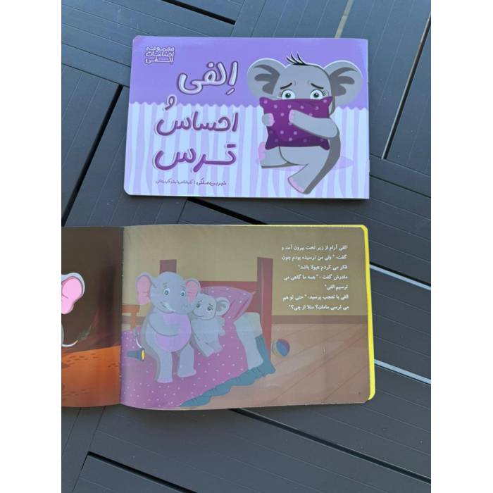 احساسات الفی