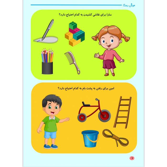100 گام تقویت هوش برای 3 تا 4 سال
