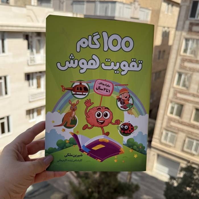 60 گام تقویت هوش