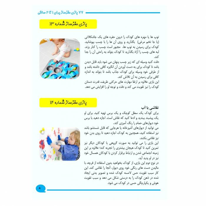 تقویت هوش 1 تا 2 سالگی رستا
