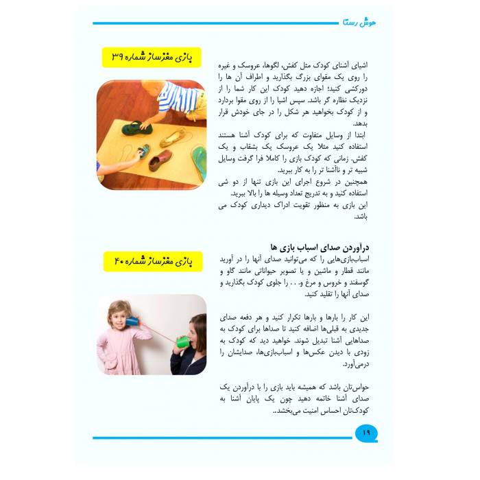 تقویت هوش تولد تا 2 سالگی رستا