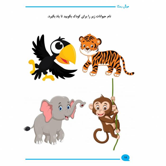 تقویت هوش تولد تا 2 سالگی رستا
