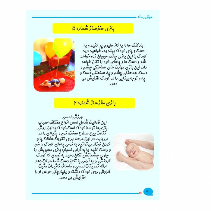 تقویت هوش تولد تا 2 سالگی رستا