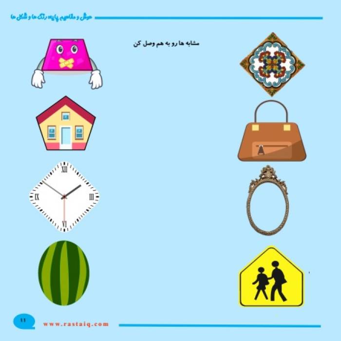 شکل ها و رنگ ها (هوش و مفاهیم پایه)