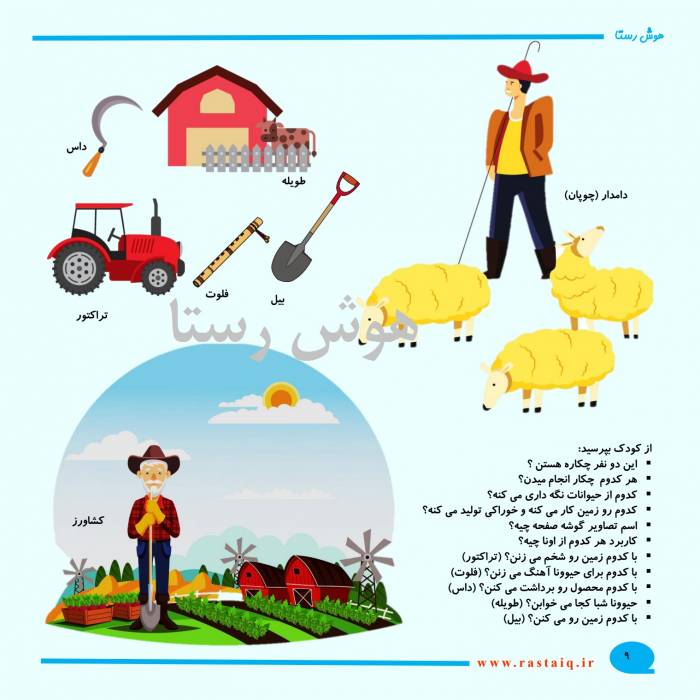 مشاغل (هوش و مفاهیم پایه)