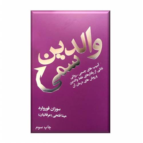 والدین سمی