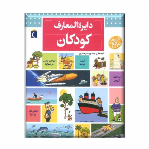 دایره المعارف کودکان