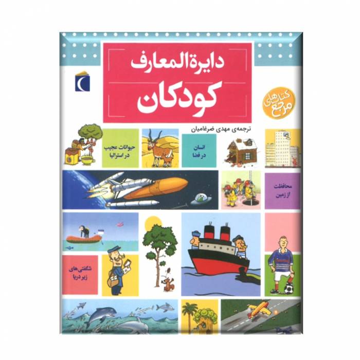 دایره المعارف کودکان