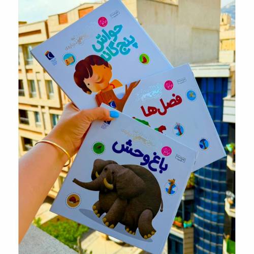 دایره المعارف کوچک من (۳ جلد)