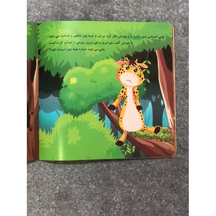 داد نزن زوبی (از مجموعه مدیریت خشم)