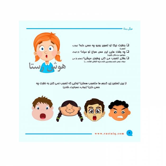 تقویت هوش هیجانی کودکان