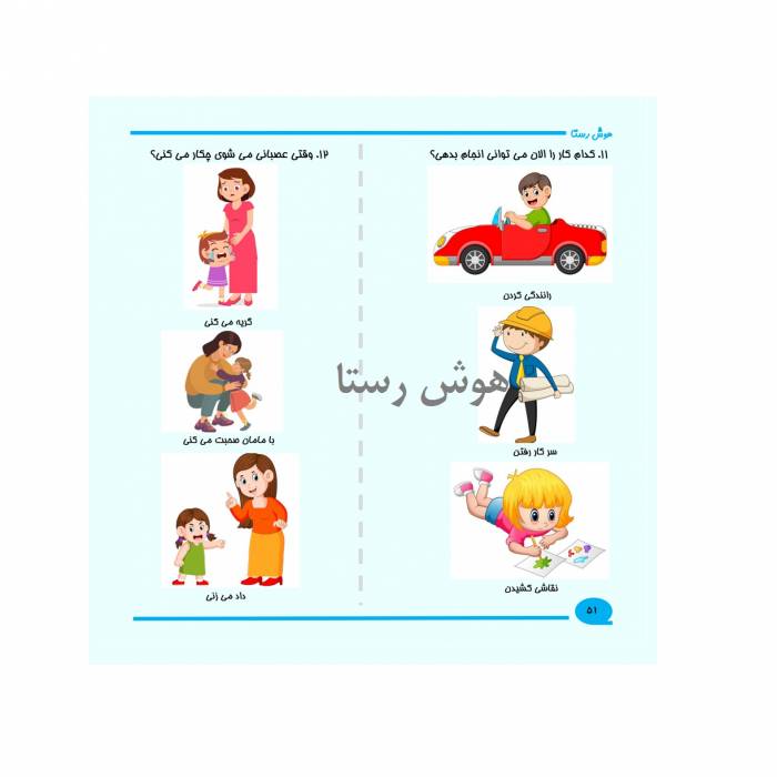 تقویت هوش هیجانی کودکان