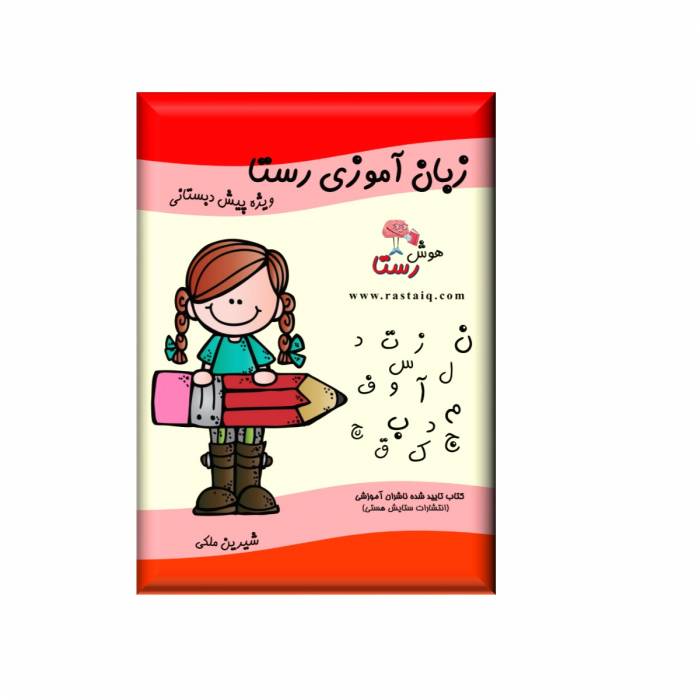 کتاب های پیش دبستانی