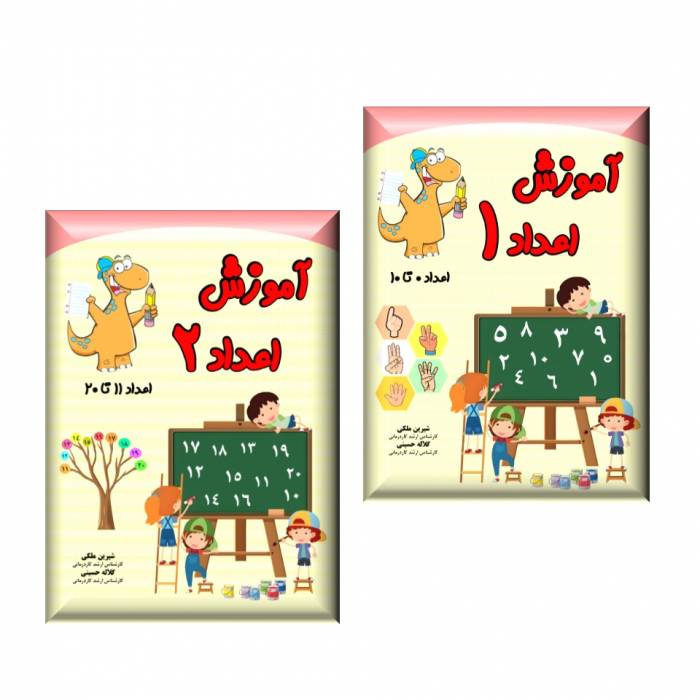 آموزش اعداد