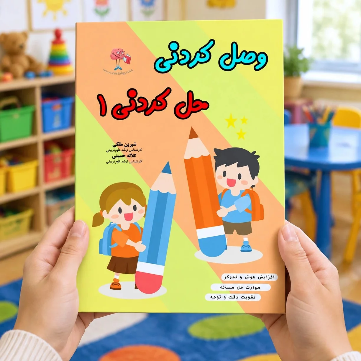 وصل کردنی حل کردنی 1