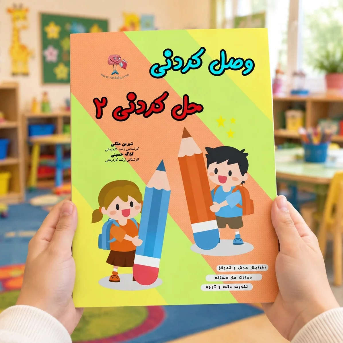 وصل کردنی حل کردنی 2