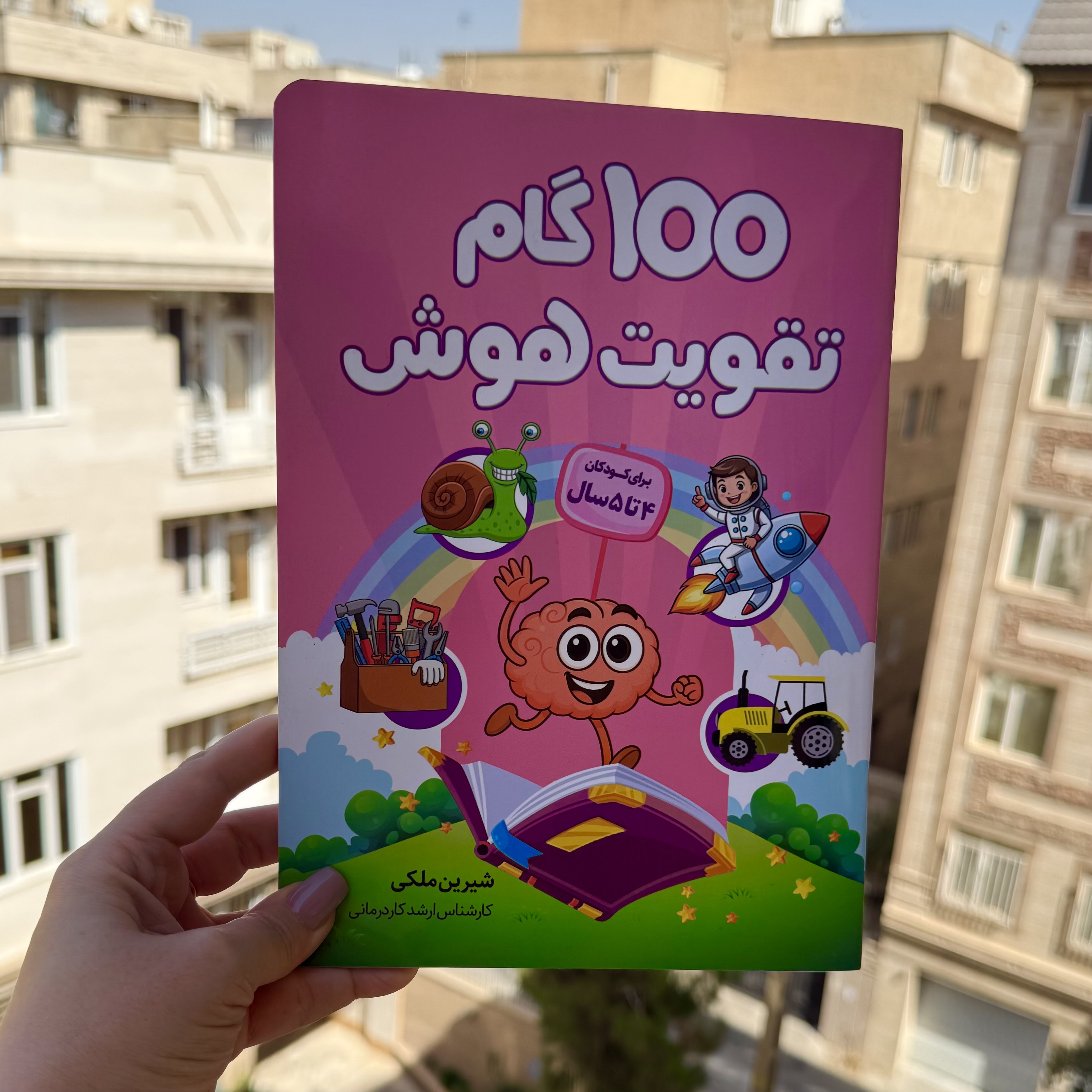 100 گام‌ تقویت هوش ۴ ساله ها