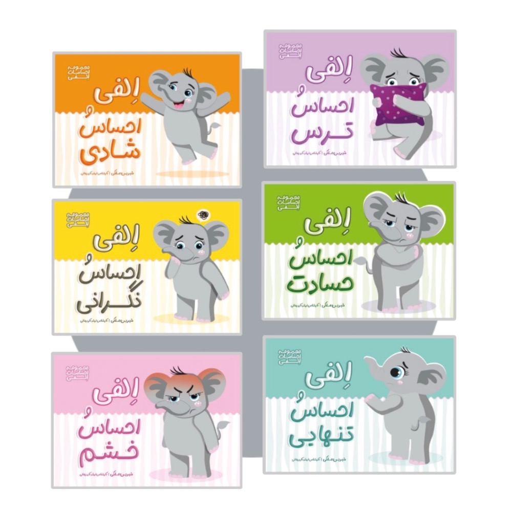 پک احساسات الفی (۶جلد)